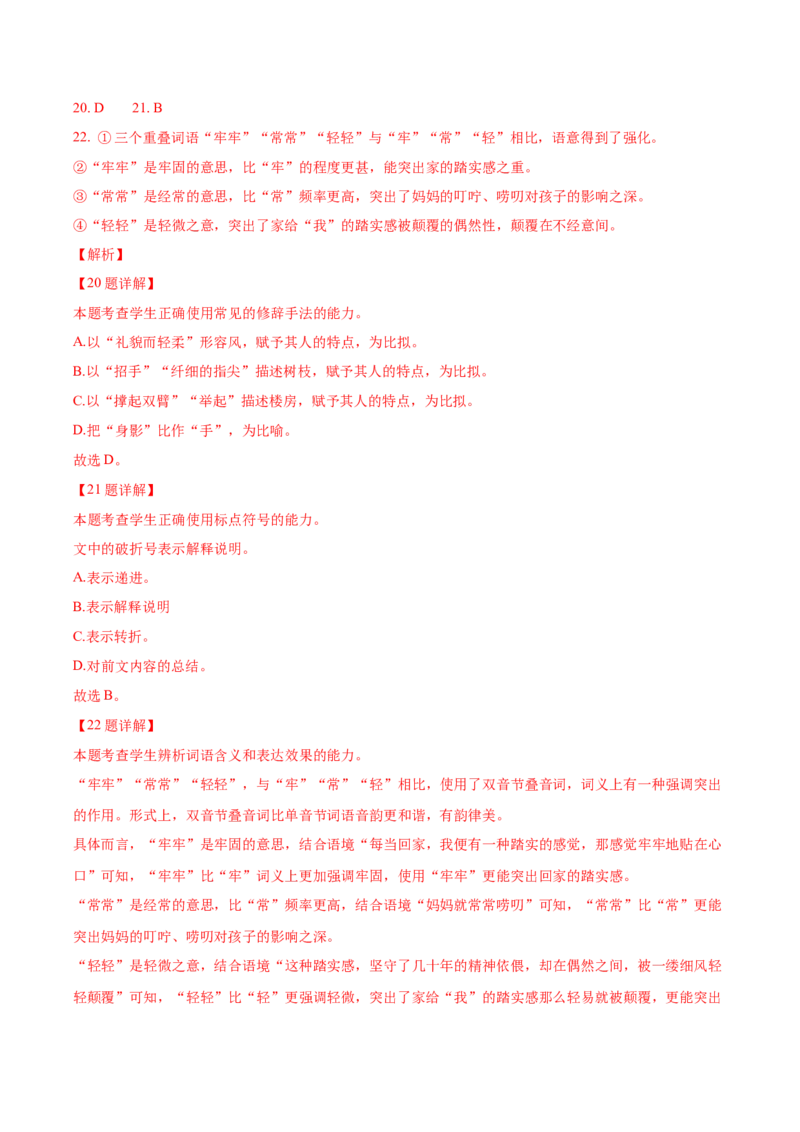 黄金卷05-赢在高考&middot;黄金8卷备战2024年高考语文模拟卷（广东专用）（解析版）_01高考语文_4.22024年新高考资料_4.2024年高考模拟预测试卷