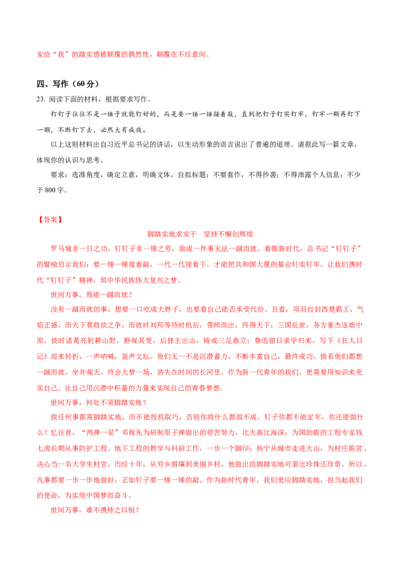 黄金卷05-赢在高考&middot;黄金8卷备战2024年高考语文模拟卷（广东专用）（解析版）_01高考语文_4.22024年新高考资料_4.2024年高考模拟预测试卷