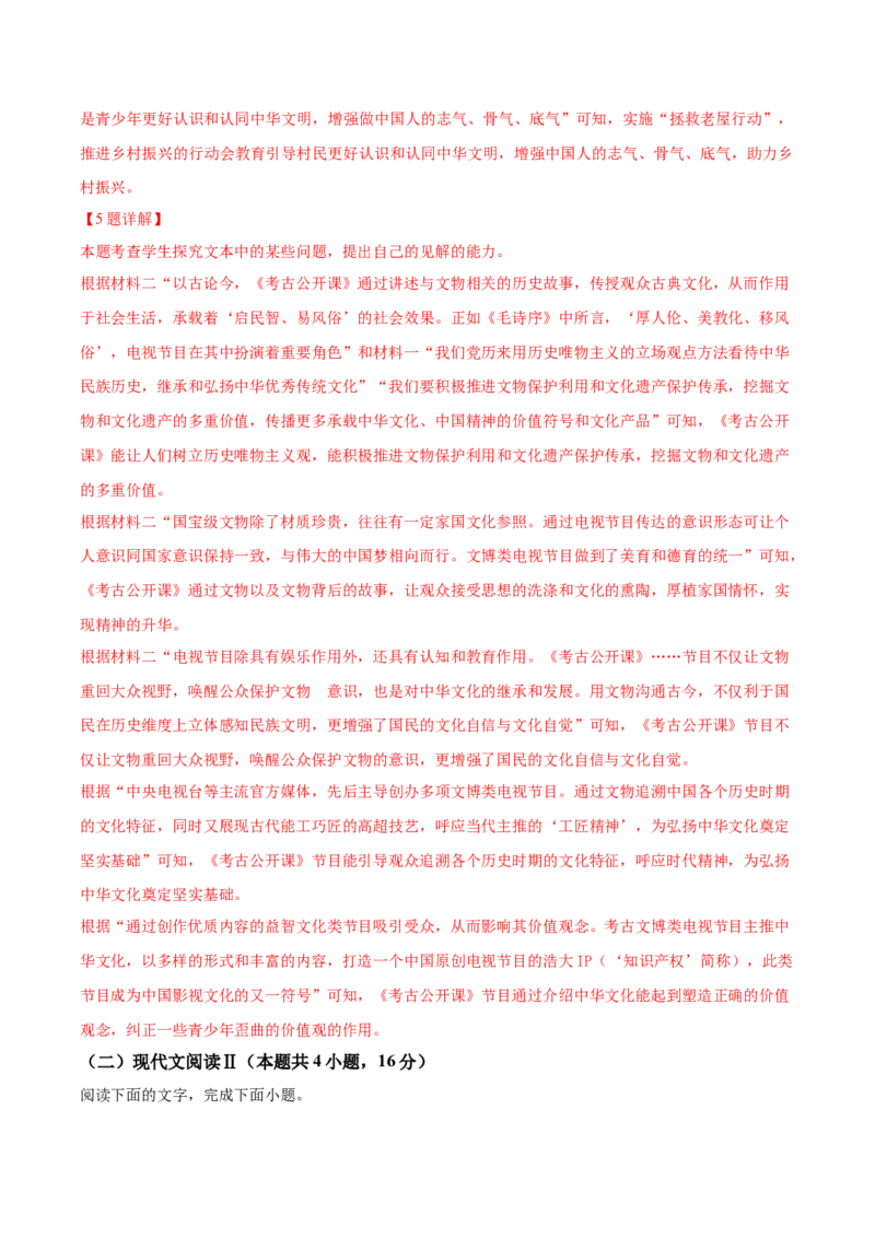 黄金卷05-赢在高考&middot;黄金8卷备战2024年高考语文模拟卷（广东专用）（解析版）_01高考语文_4.22024年新高考资料_4.2024年高考模拟预测试卷