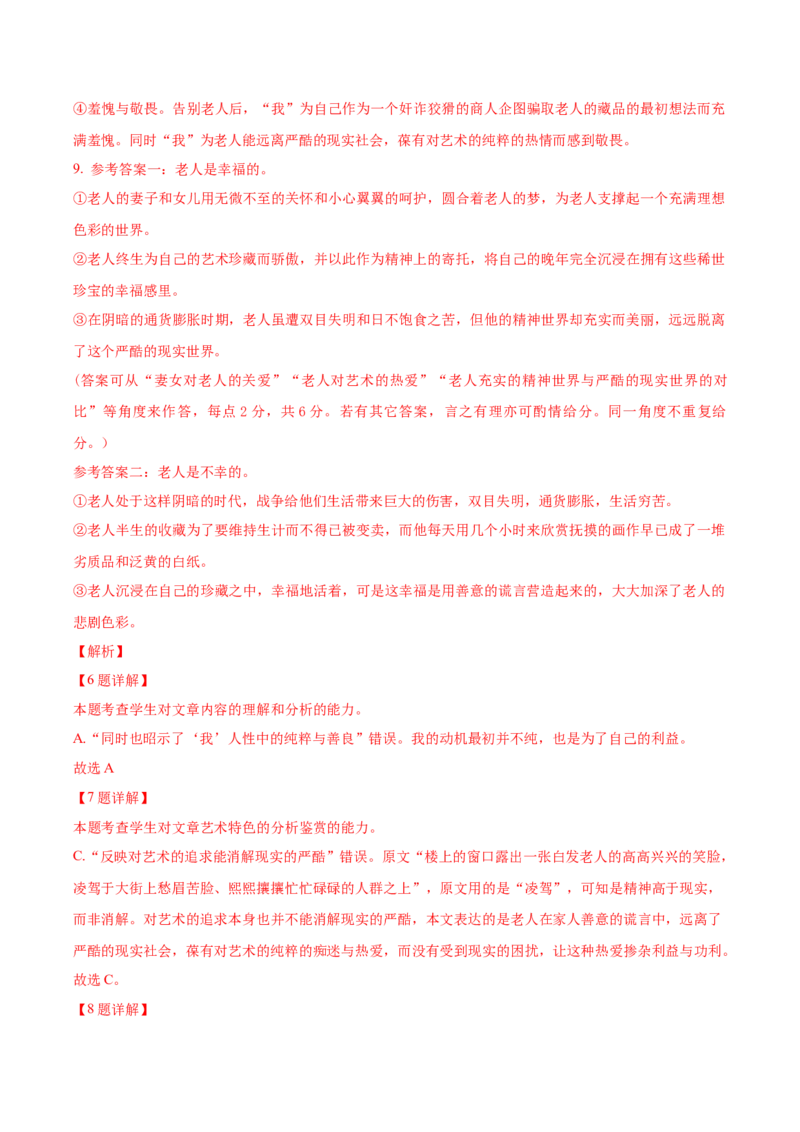 黄金卷05-赢在高考&middot;黄金8卷备战2024年高考语文模拟卷（广东专用）（解析版）_01高考语文_4.22024年新高考资料_4.2024年高考模拟预测试卷