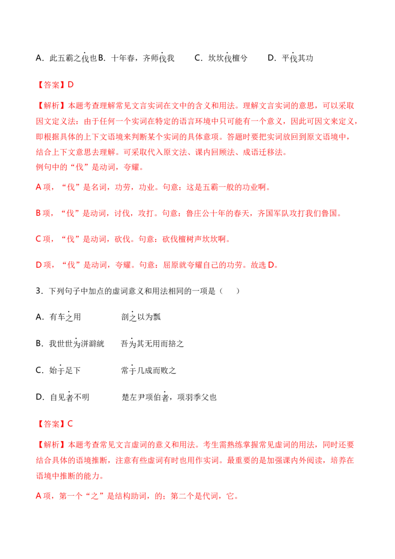 6.1《老子》四章（统编版选择性必修上册）（教师版）_高语_高中语文_选择性必修上册_同步讲义