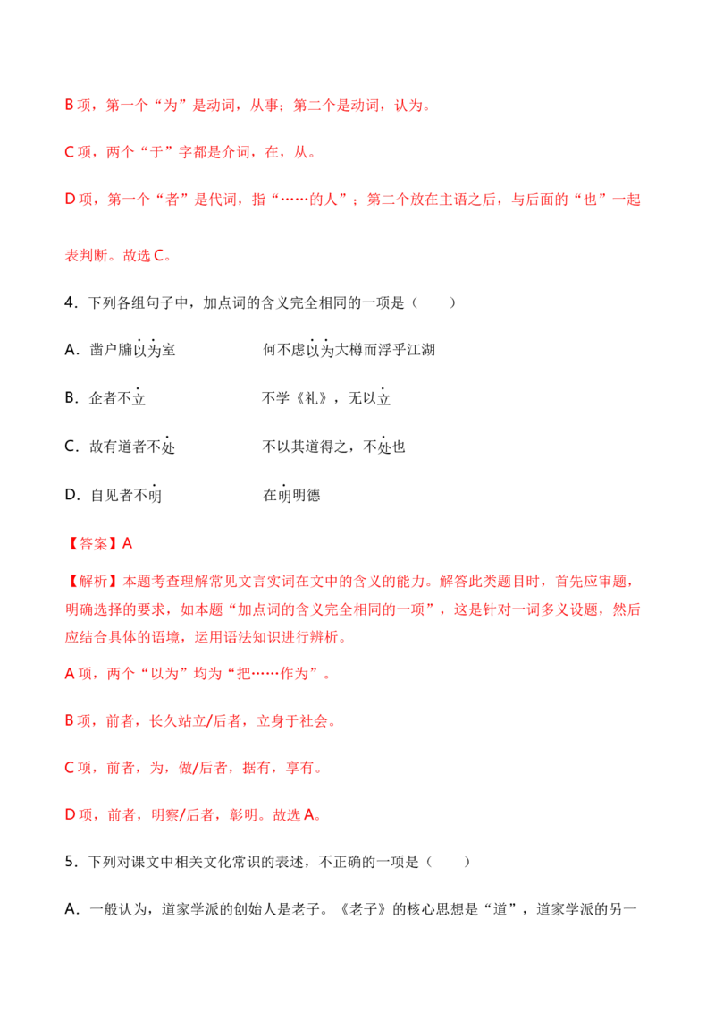 6.1《老子》四章（统编版选择性必修上册）（教师版）_高语_高中语文_选择性必修上册_同步讲义