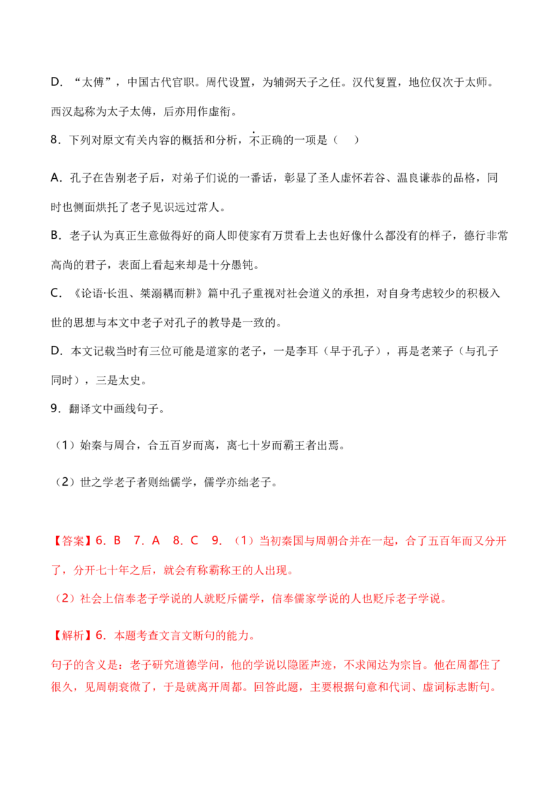 6.1《老子》四章（统编版选择性必修上册）（教师版）_高语_高中语文_选择性必修上册_同步讲义