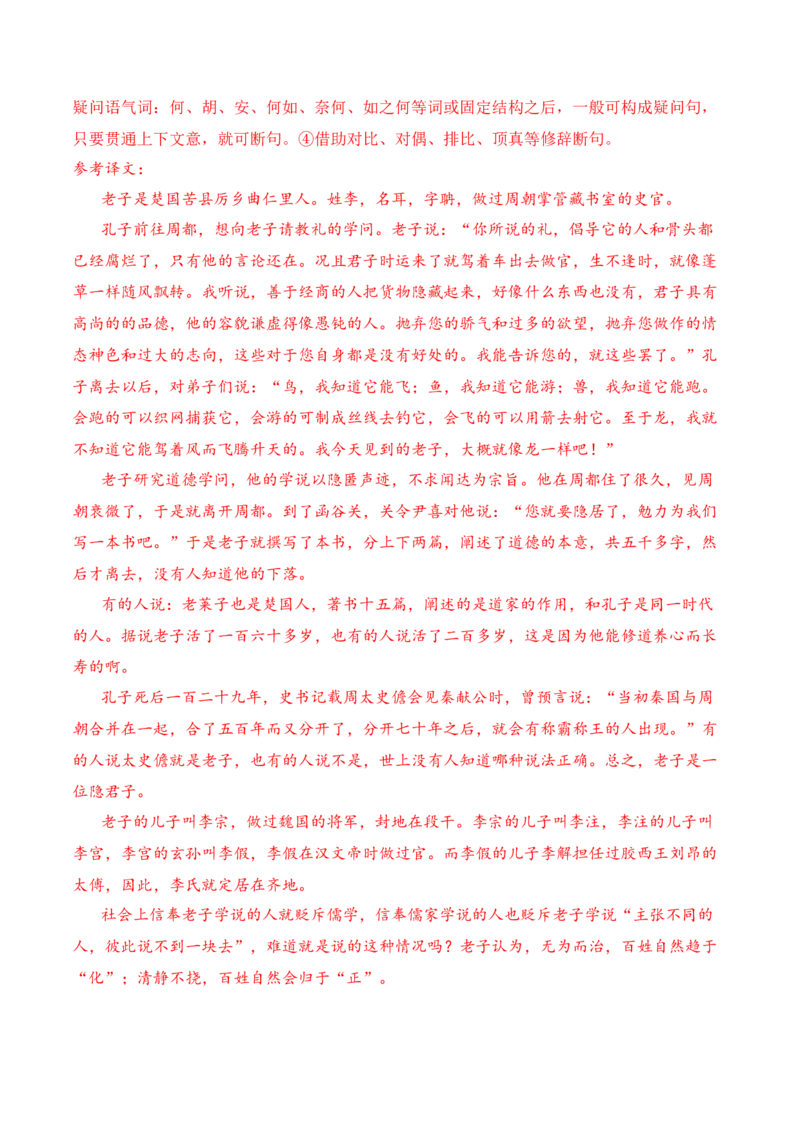 6.1《老子》四章（统编版选择性必修上册）（教师版）_高语_高中语文_选择性必修上册_同步讲义