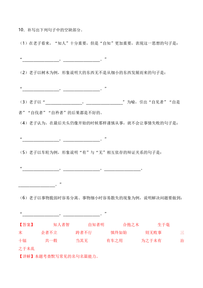 6.1《老子》四章（统编版选择性必修上册）（教师版）_高语_高中语文_选择性必修上册_同步讲义
