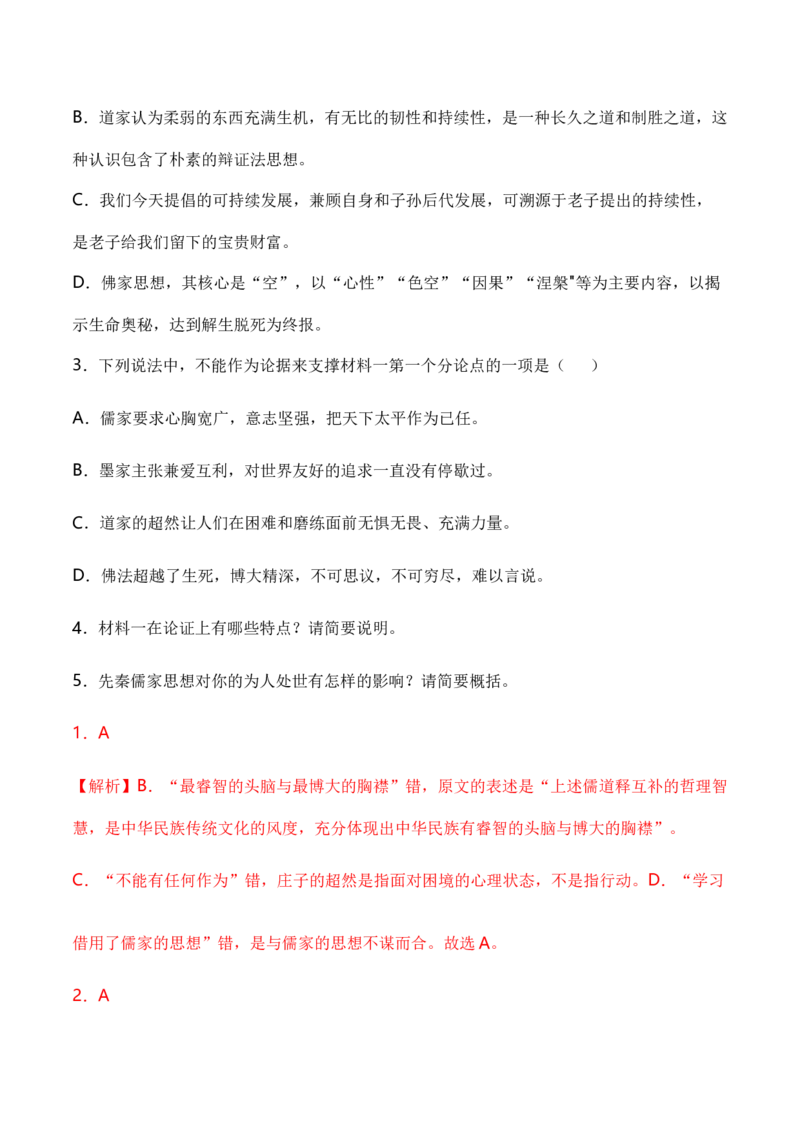 6.1《老子》四章（统编版选择性必修上册）（教师版）_高语_高中语文_选择性必修上册_同步讲义