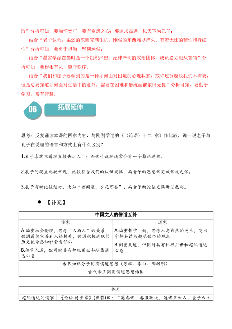 6.1《老子》四章（统编版选择性必修上册）（教师版）_高语_高中语文_选择性必修上册_同步讲义
