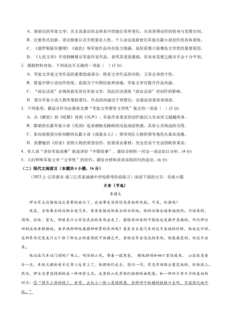 黄金卷08-赢在高考&middot;黄金8卷备战2024年高考语文模拟卷（江苏专用）（原卷版)_01高考语文_4.22024年新高考资料_4.2024年高考模拟预测试卷