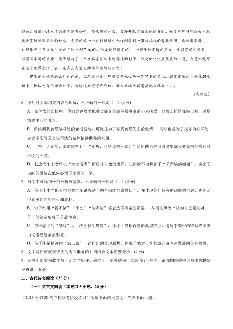 黄金卷08-赢在高考&middot;黄金8卷备战2024年高考语文模拟卷（江苏专用）（原卷版)_01高考语文_4.22024年新高考资料_4.2024年高考模拟预测试卷