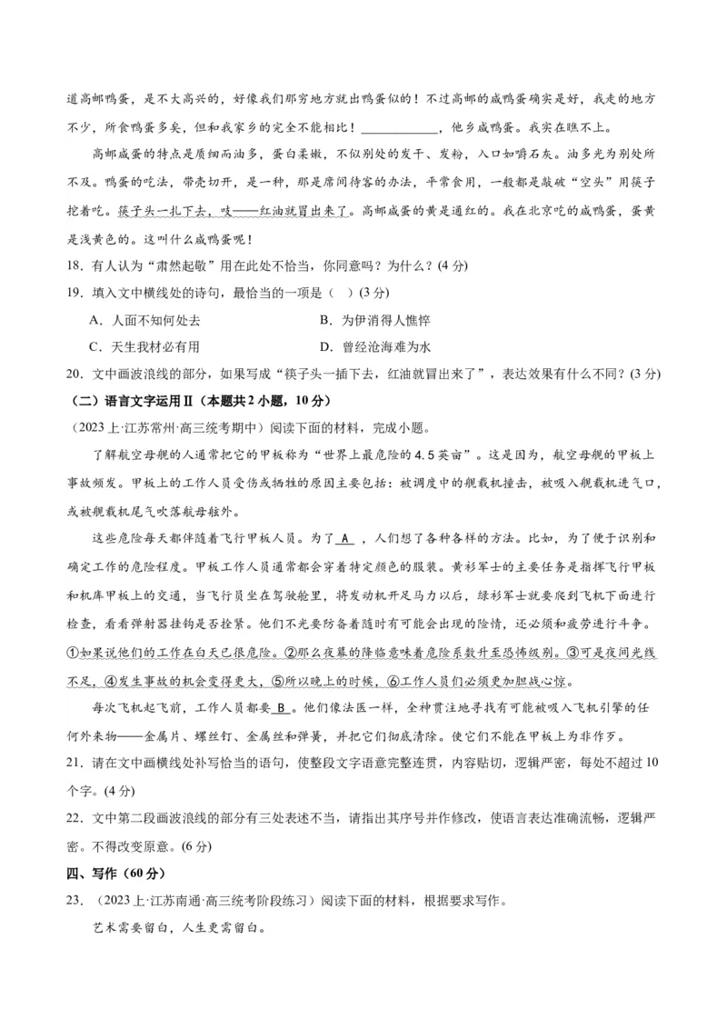 黄金卷08-赢在高考&middot;黄金8卷备战2024年高考语文模拟卷（江苏专用）（原卷版)_01高考语文_4.22024年新高考资料_4.2024年高考模拟预测试卷