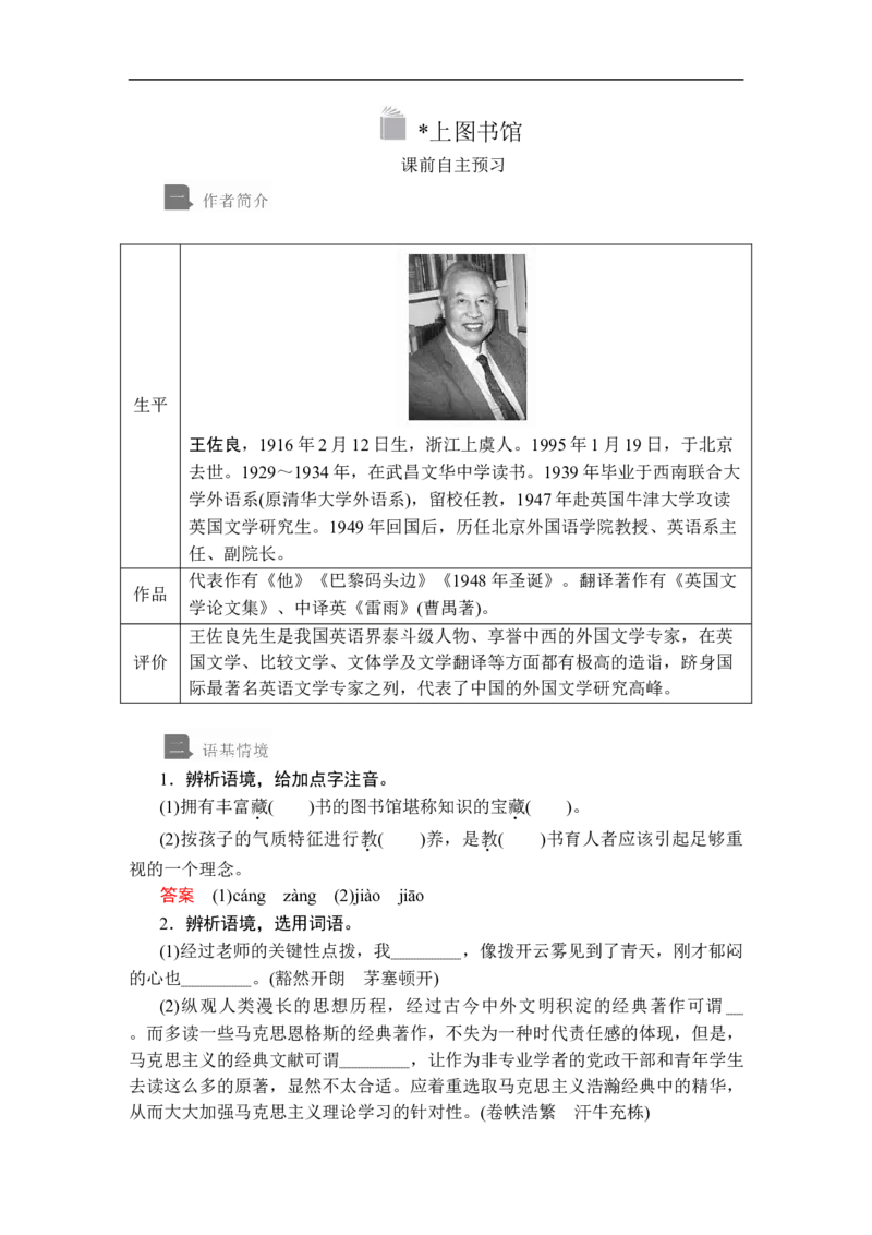 第六单元第13课上图书馆_高中语文上册_（新教材）高中语文上册_模式2（课件+讲义+测试）：_第六单元(共22份打包)