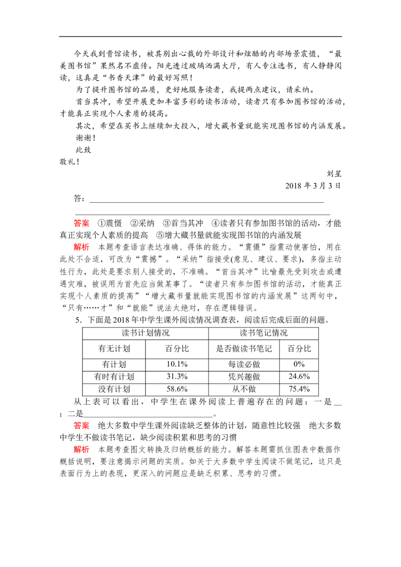第六单元第13课上图书馆_高中语文上册_（新教材）高中语文上册_模式2（课件+讲义+测试）：_第六单元(共22份打包)
