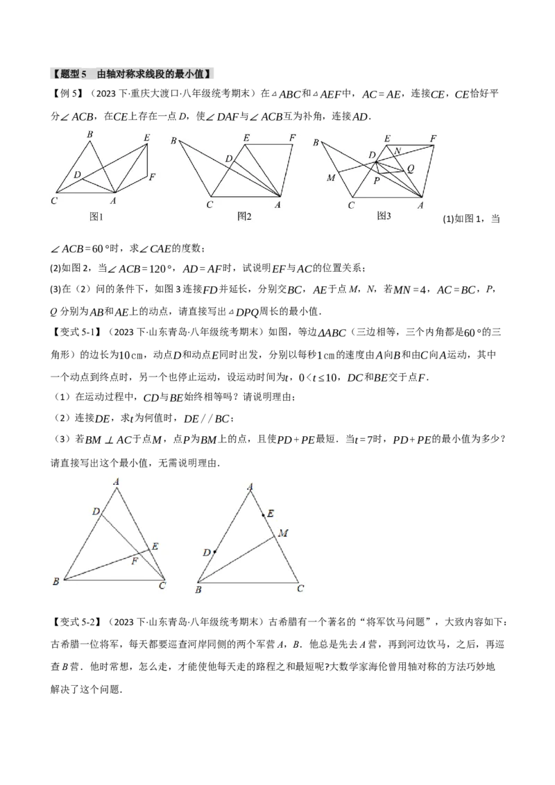 专题16.4期末复习之解答压轴题十三大题型总结（人教版）（学生版）_初中数学_八年级数学上册（人教版）_母题专项-U66_2024版