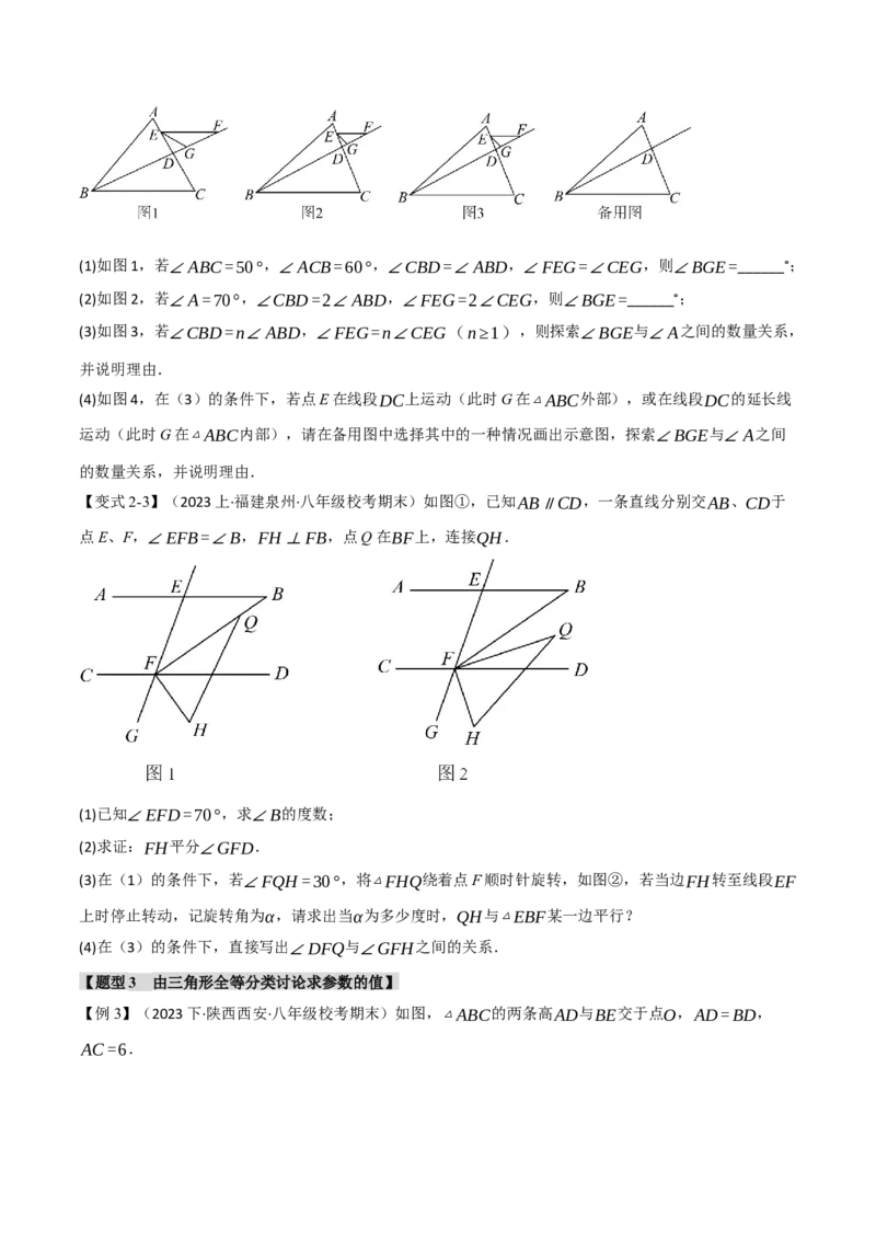 专题16.4期末复习之解答压轴题十三大题型总结（人教版）（学生版）_初中数学_八年级数学上册（人教版）_母题专项-U66_2024版