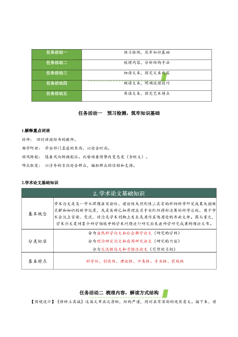 4.1《修辞立其诚》（教学设计）-（统编版选择性必修中册）_高语_高中语文_选择性必修中册_教学设计
