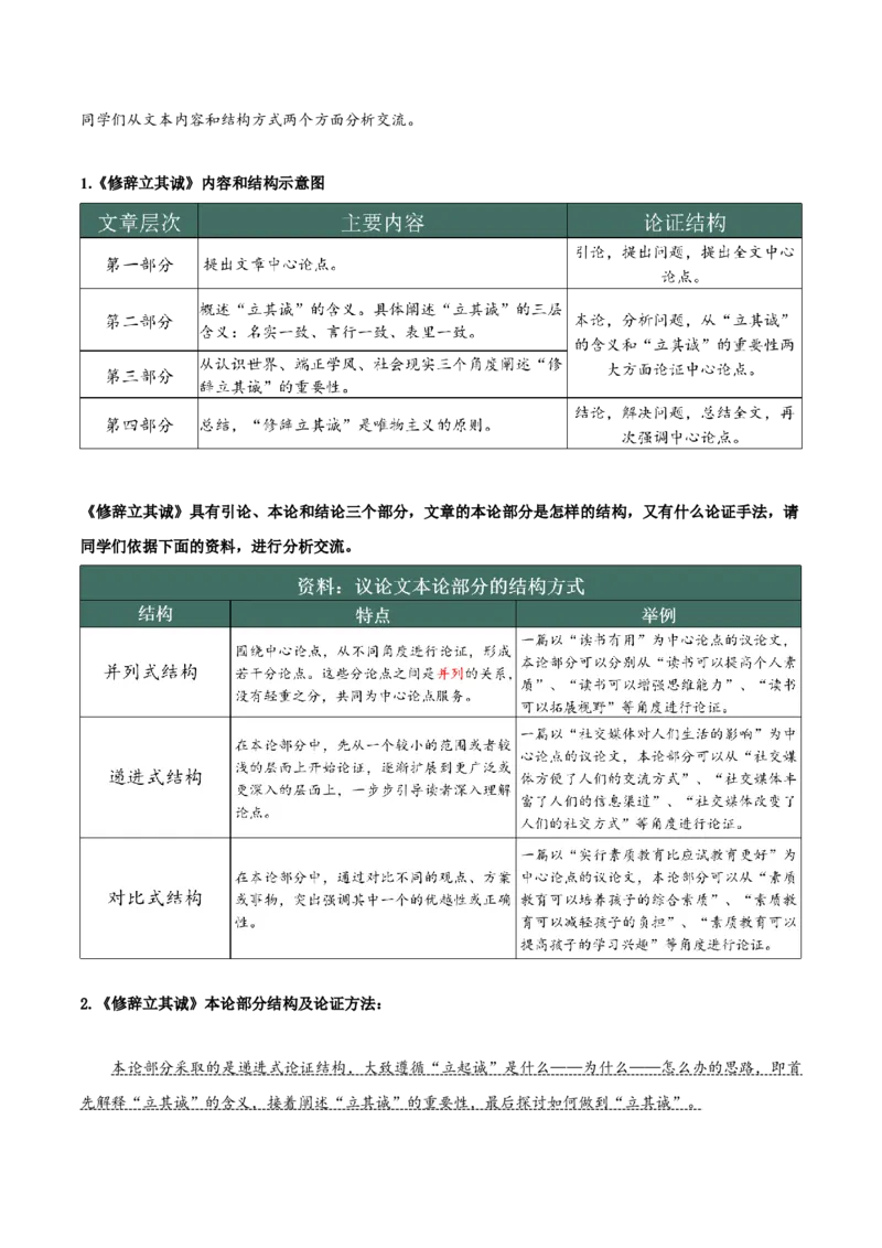 4.1《修辞立其诚》（教学设计）-（统编版选择性必修中册）_高语_高中语文_选择性必修中册_教学设计