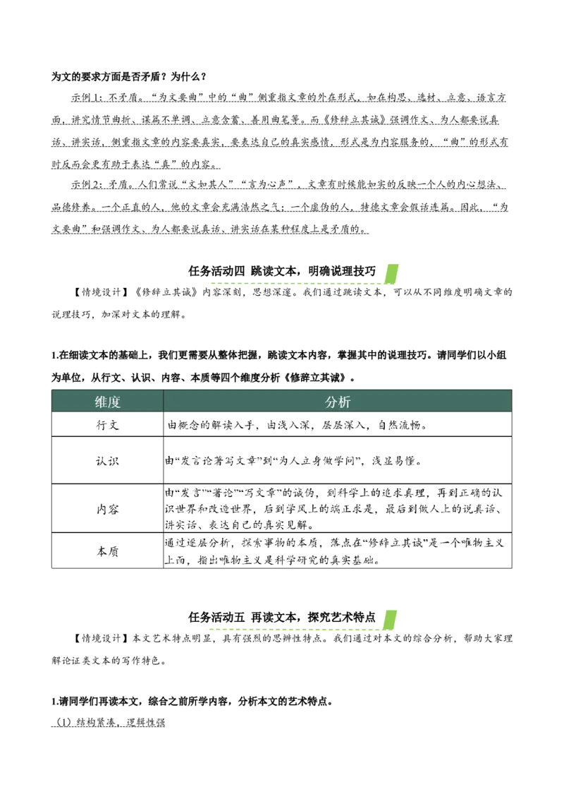 4.1《修辞立其诚》（教学设计）-（统编版选择性必修中册）_高语_高中语文_选择性必修中册_教学设计