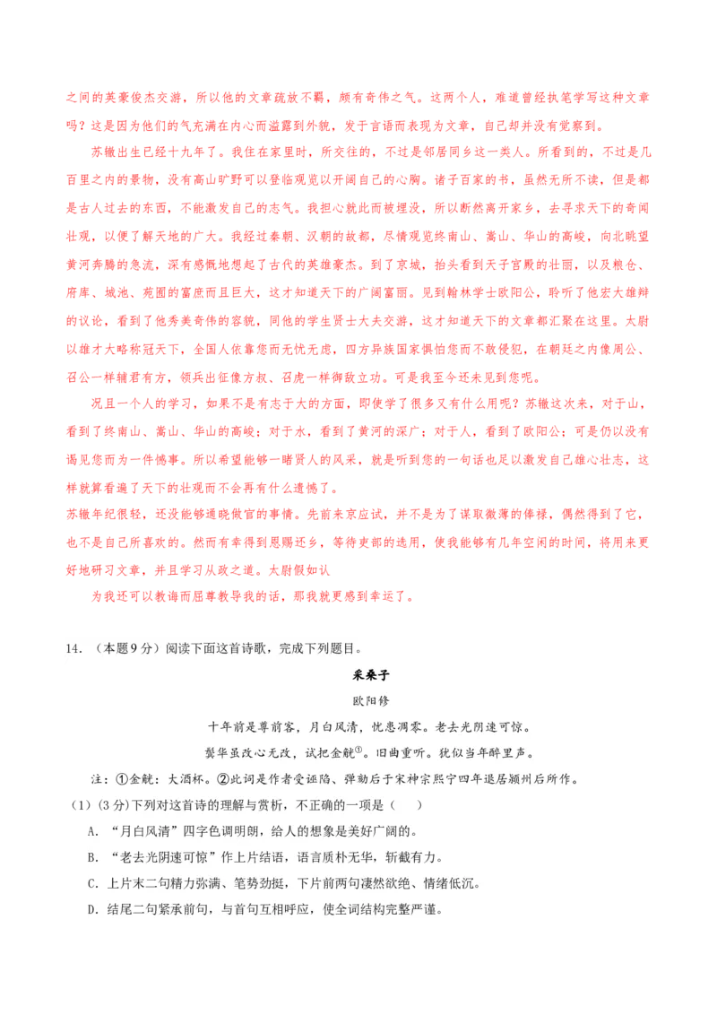 黄金卷01-赢在高考&middot;黄金8卷备战2024年高考语文模拟卷（天津专用）（解析版）_01高考语文_4.22024年新高考资料_4.2024年高考模拟预测试卷