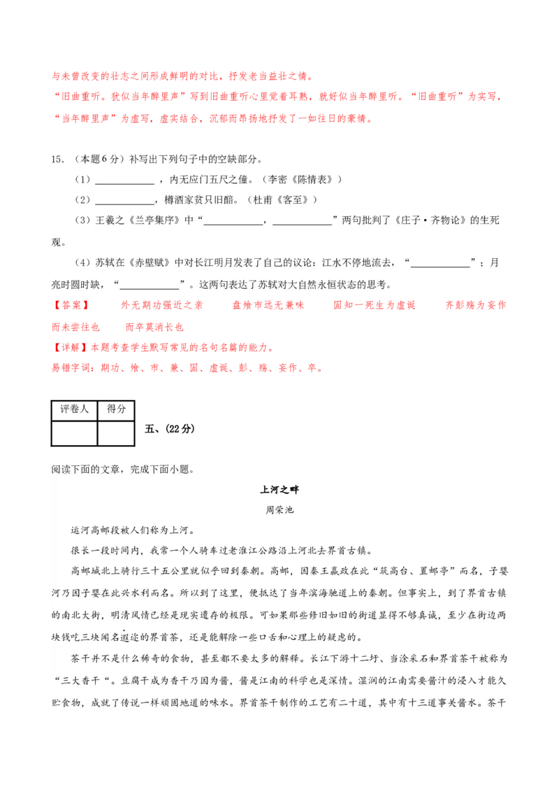 黄金卷01-赢在高考&middot;黄金8卷备战2024年高考语文模拟卷（天津专用）（解析版）_01高考语文_4.22024年新高考资料_4.2024年高考模拟预测试卷