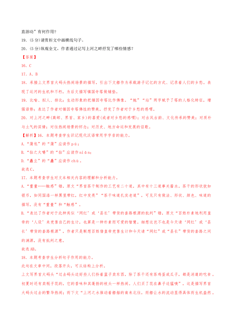 黄金卷01-赢在高考&middot;黄金8卷备战2024年高考语文模拟卷（天津专用）（解析版）_01高考语文_4.22024年新高考资料_4.2024年高考模拟预测试卷