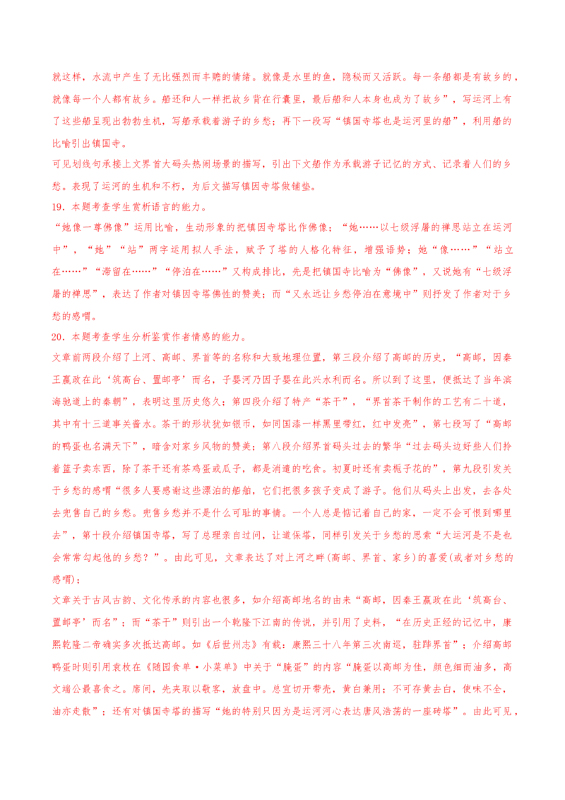黄金卷01-赢在高考&middot;黄金8卷备战2024年高考语文模拟卷（天津专用）（解析版）_01高考语文_4.22024年新高考资料_4.2024年高考模拟预测试卷