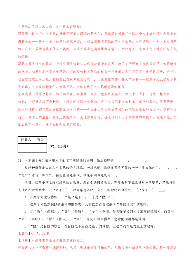 黄金卷01-赢在高考&middot;黄金8卷备战2024年高考语文模拟卷（天津专用）（解析版）_01高考语文_4.22024年新高考资料_4.2024年高考模拟预测试卷