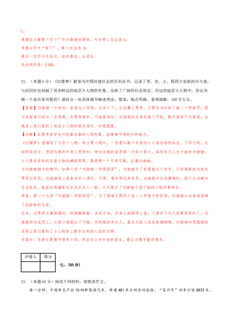 黄金卷01-赢在高考&middot;黄金8卷备战2024年高考语文模拟卷（天津专用）（解析版）_01高考语文_4.22024年新高考资料_4.2024年高考模拟预测试卷