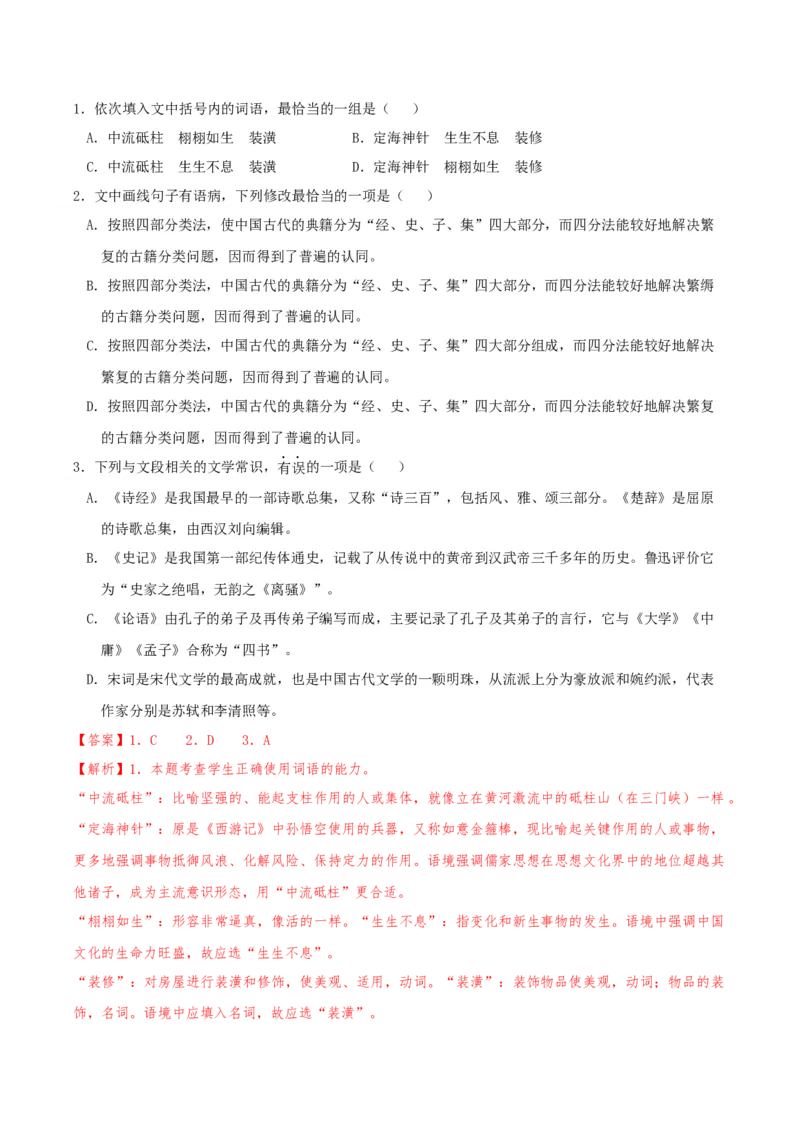 黄金卷01-赢在高考&middot;黄金8卷备战2024年高考语文模拟卷（天津专用）（解析版）_01高考语文_4.22024年新高考资料_4.2024年高考模拟预测试卷