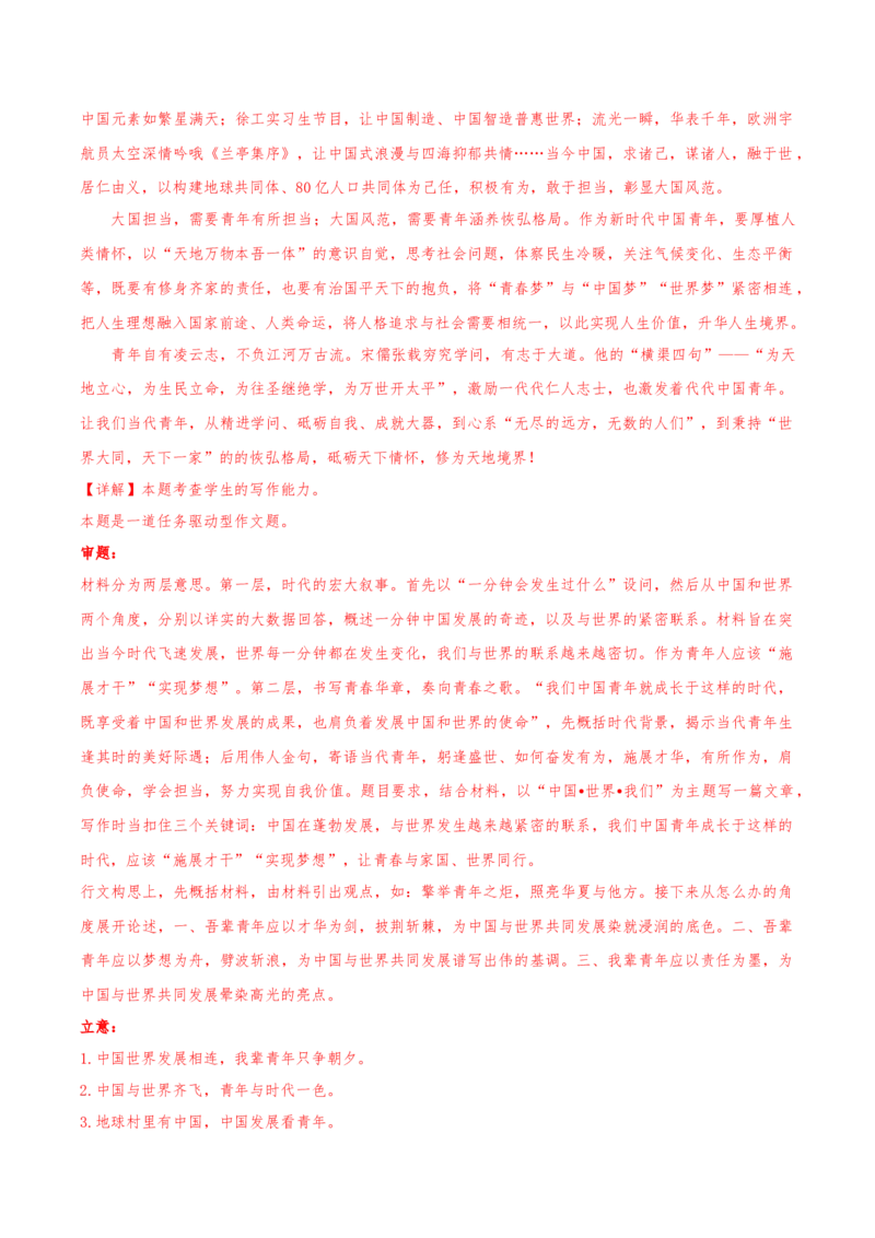 黄金卷01-赢在高考&middot;黄金8卷备战2024年高考语文模拟卷（天津专用）（解析版）_01高考语文_4.22024年新高考资料_4.2024年高考模拟预测试卷