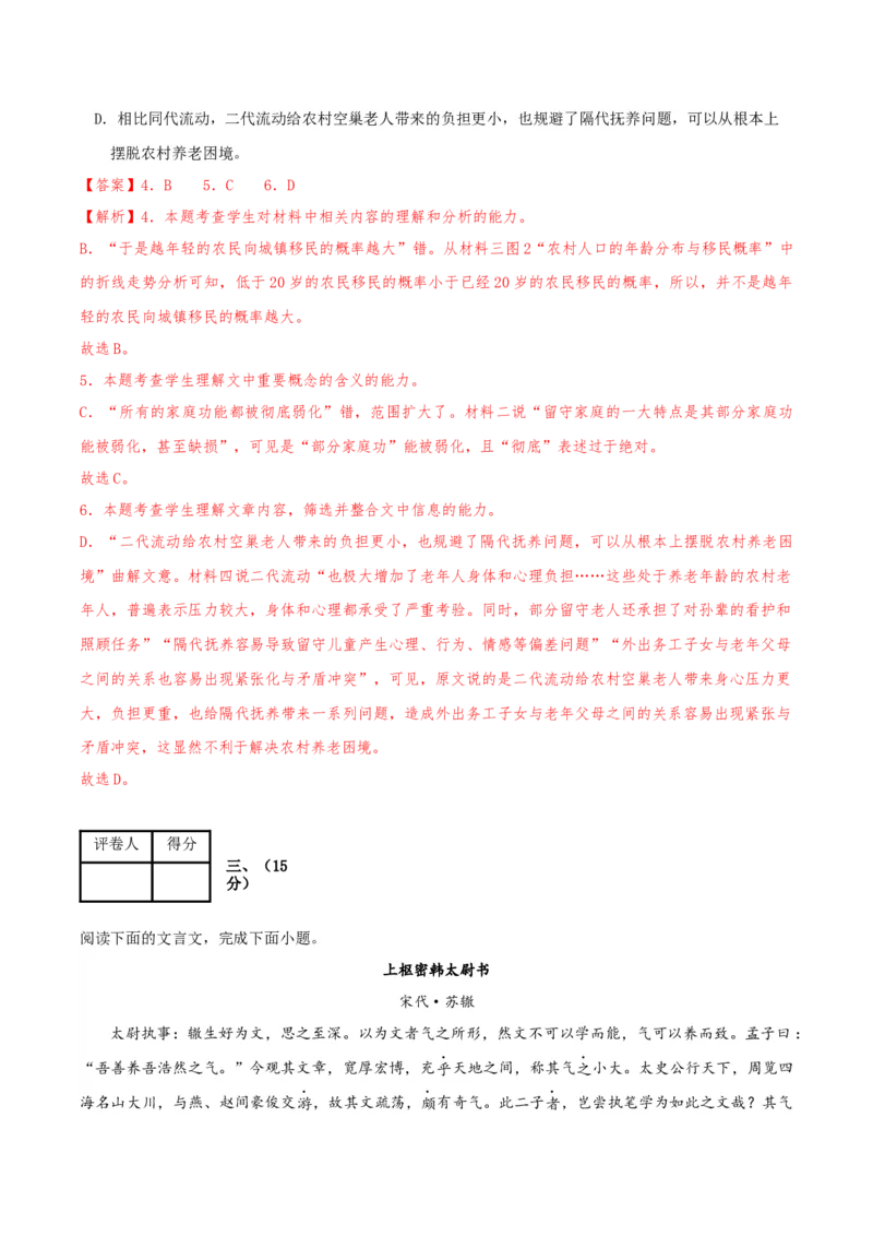 黄金卷01-赢在高考&middot;黄金8卷备战2024年高考语文模拟卷（天津专用）（解析版）_01高考语文_4.22024年新高考资料_4.2024年高考模拟预测试卷