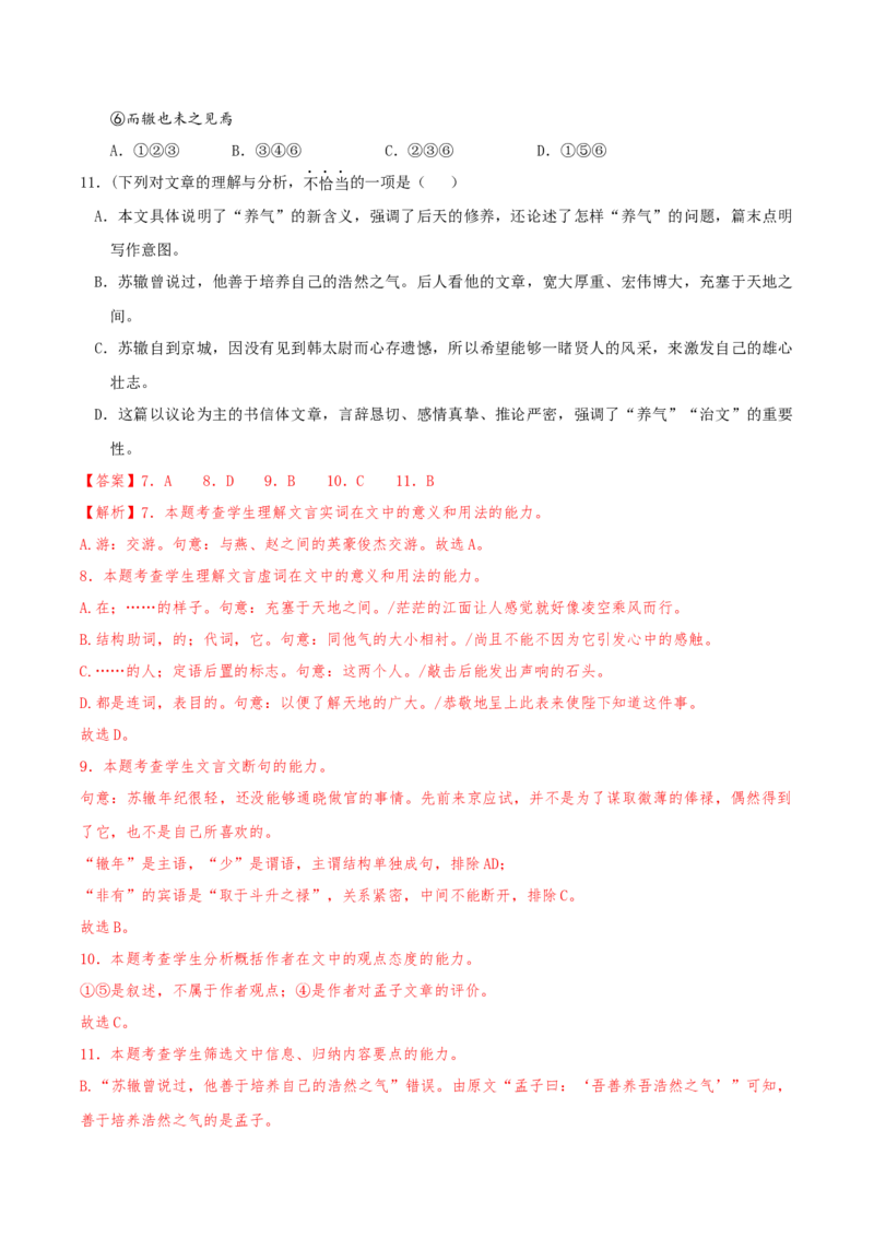 黄金卷01-赢在高考&middot;黄金8卷备战2024年高考语文模拟卷（天津专用）（解析版）_01高考语文_4.22024年新高考资料_4.2024年高考模拟预测试卷