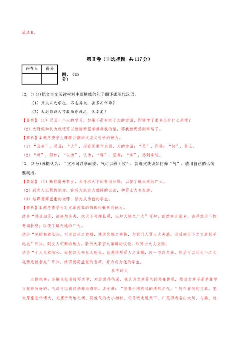 黄金卷01-赢在高考&middot;黄金8卷备战2024年高考语文模拟卷（天津专用）（解析版）_01高考语文_4.22024年新高考资料_4.2024年高考模拟预测试卷