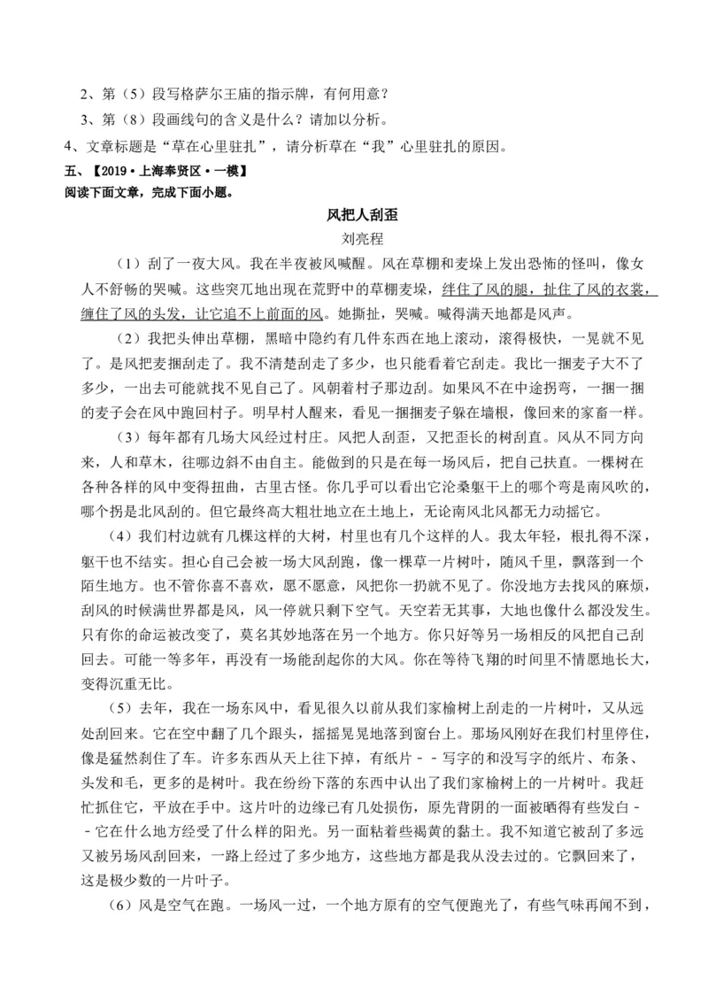 重难点05咏物类散文阅读（上海一模卷精选强化）-2024年高考语文热点&middot;重点&middot;难点专练（上海专用）（原卷版）_01高考语文_4.22024年新高考资料_3.2024专项复习