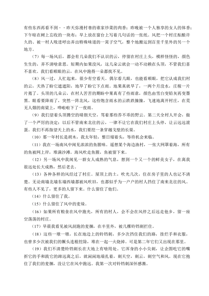 重难点05咏物类散文阅读（上海一模卷精选强化）-2024年高考语文热点&middot;重点&middot;难点专练（上海专用）（原卷版）_01高考语文_4.22024年新高考资料_3.2024专项复习