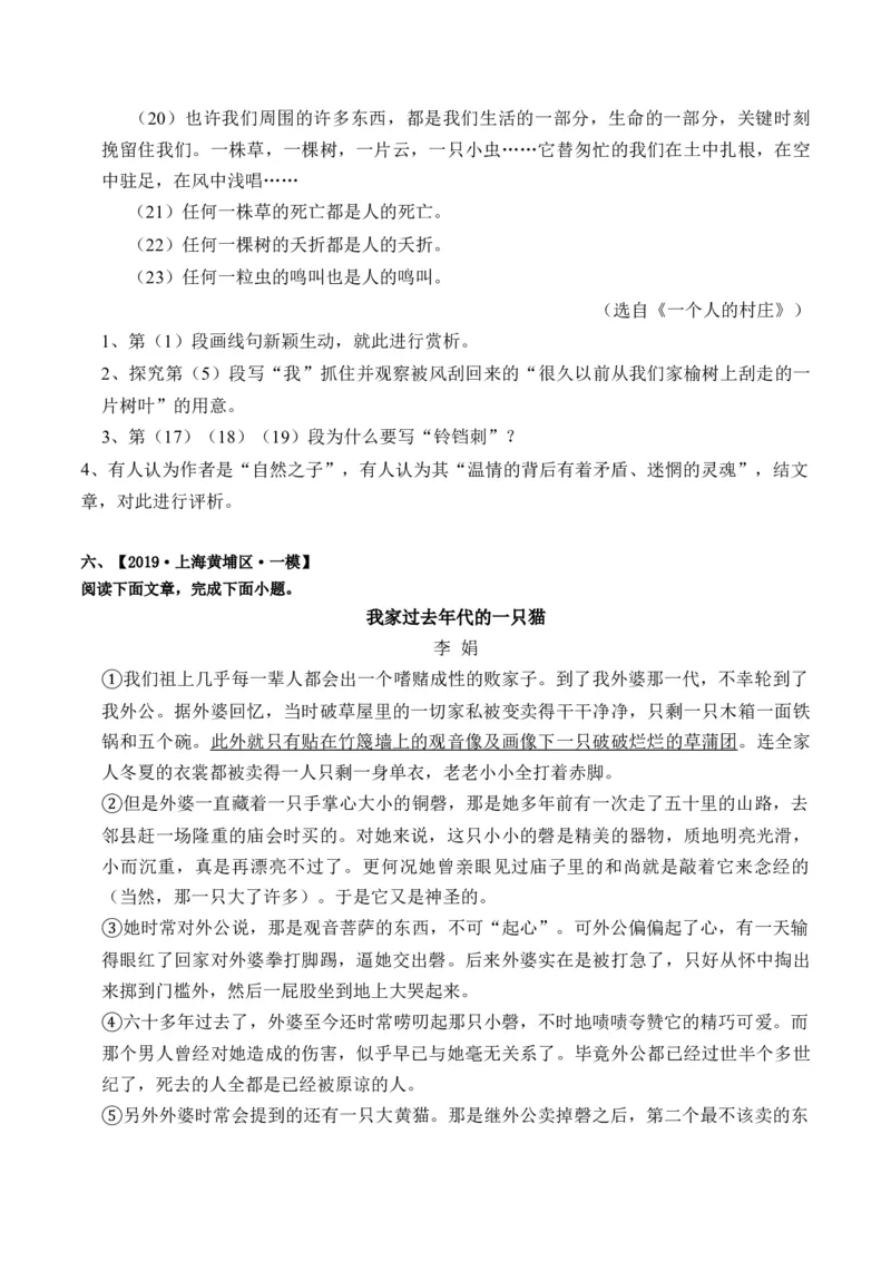 重难点05咏物类散文阅读（上海一模卷精选强化）-2024年高考语文热点&middot;重点&middot;难点专练（上海专用）（原卷版）_01高考语文_4.22024年新高考资料_3.2024专项复习