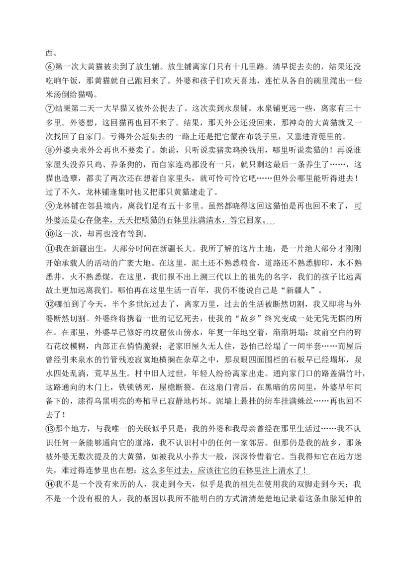 重难点05咏物类散文阅读（上海一模卷精选强化）-2024年高考语文热点&middot;重点&middot;难点专练（上海专用）（原卷版）_01高考语文_4.22024年新高考资料_3.2024专项复习