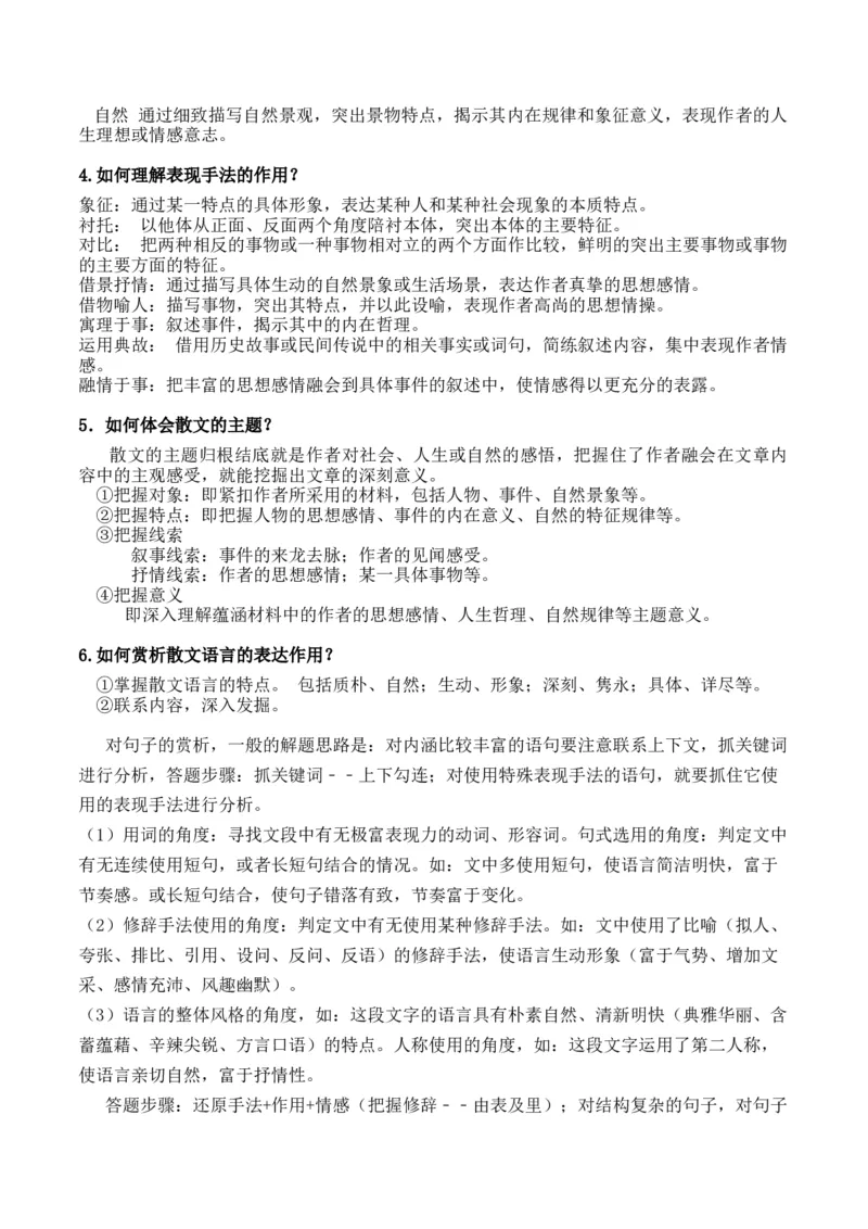 重难点05咏物类散文阅读（上海一模卷精选强化）-2024年高考语文热点&middot;重点&middot;难点专练（上海专用）（原卷版）_01高考语文_4.22024年新高考资料_3.2024专项复习