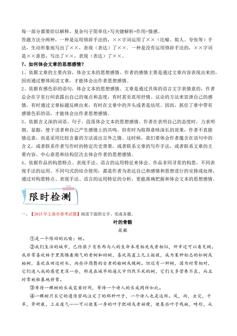 重难点05咏物类散文阅读（上海一模卷精选强化）-2024年高考语文热点&middot;重点&middot;难点专练（上海专用）（原卷版）_01高考语文_4.22024年新高考资料_3.2024专项复习