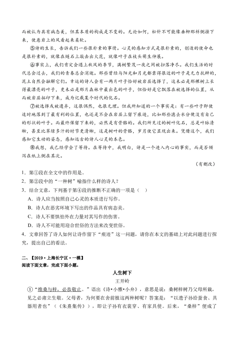 重难点05咏物类散文阅读（上海一模卷精选强化）-2024年高考语文热点&middot;重点&middot;难点专练（上海专用）（原卷版）_01高考语文_4.22024年新高考资料_3.2024专项复习