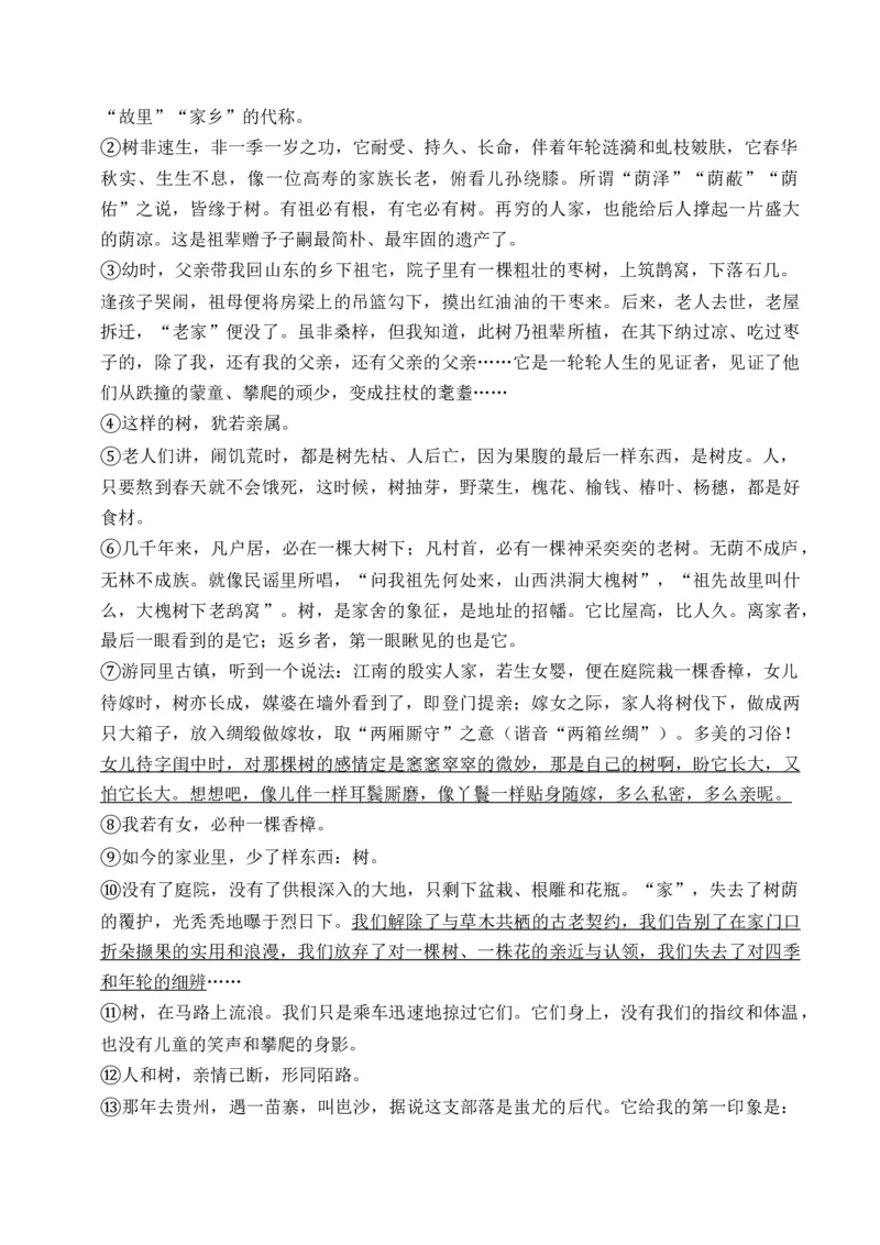 重难点05咏物类散文阅读（上海一模卷精选强化）-2024年高考语文热点&middot;重点&middot;难点专练（上海专用）（原卷版）_01高考语文_4.22024年新高考资料_3.2024专项复习