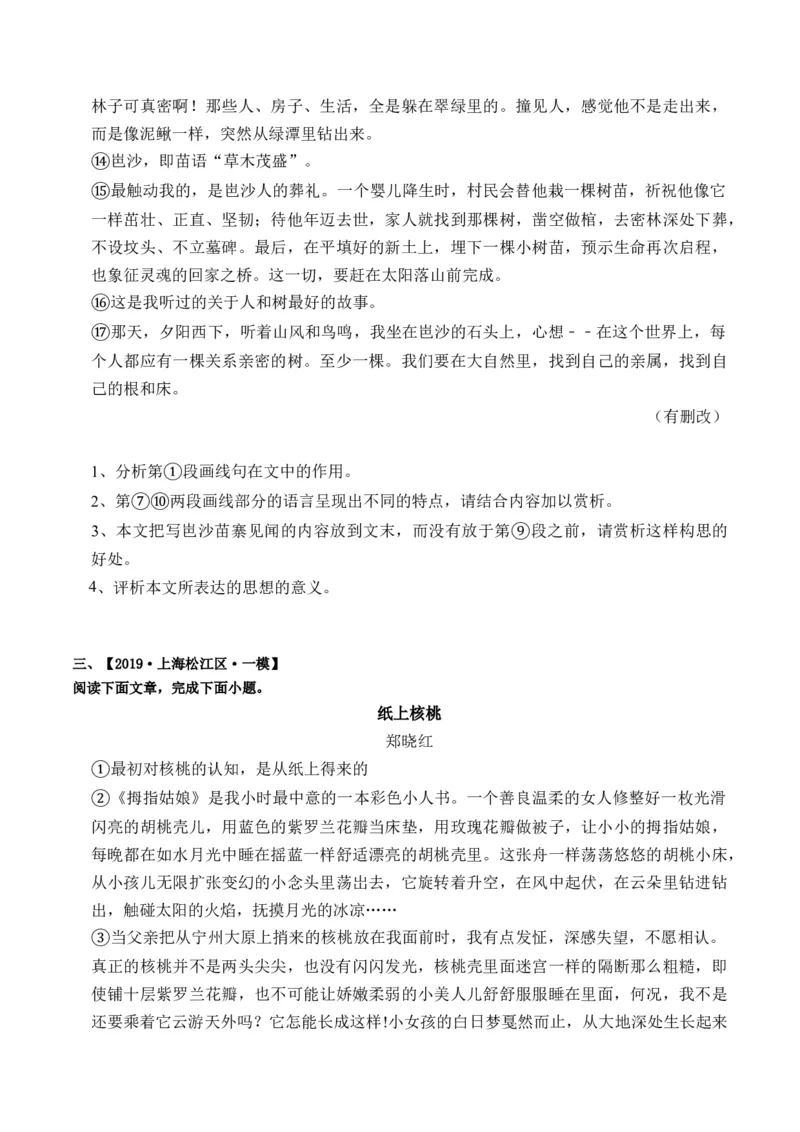 重难点05咏物类散文阅读（上海一模卷精选强化）-2024年高考语文热点&middot;重点&middot;难点专练（上海专用）（原卷版）_01高考语文_4.22024年新高考资料_3.2024专项复习