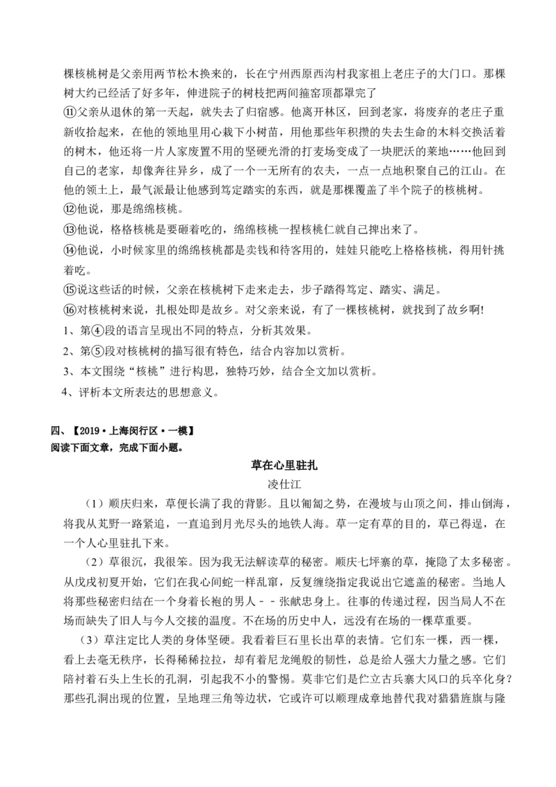 重难点05咏物类散文阅读（上海一模卷精选强化）-2024年高考语文热点&middot;重点&middot;难点专练（上海专用）（原卷版）_01高考语文_4.22024年新高考资料_3.2024专项复习