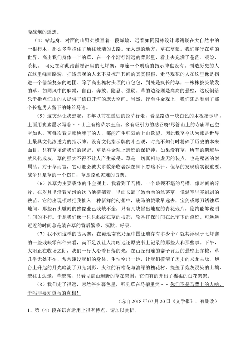 重难点05咏物类散文阅读（上海一模卷精选强化）-2024年高考语文热点&middot;重点&middot;难点专练（上海专用）（原卷版）_01高考语文_4.22024年新高考资料_3.2024专项复习