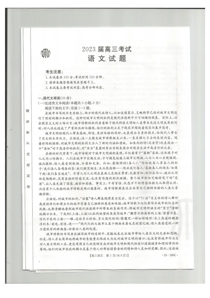 语文试题公众号：一枚试卷君_01高考语文_32023年新高考资料_3模拟题_老高考_2023四川省金太阳高三联考（285C）2.8-9语文_2023四川省金太阳高三联考（285C）2.8-9语文