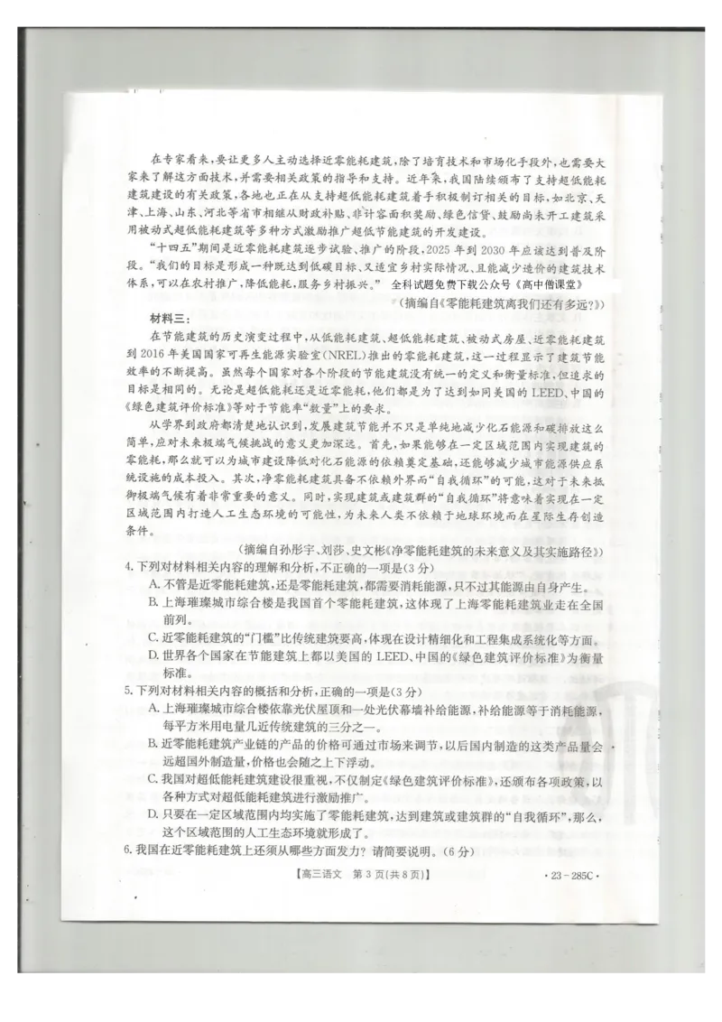 语文试题公众号：一枚试卷君_01高考语文_32023年新高考资料_3模拟题_老高考_2023四川省金太阳高三联考（285C）2.8-9语文_2023四川省金太阳高三联考（285C）2.8-9语文