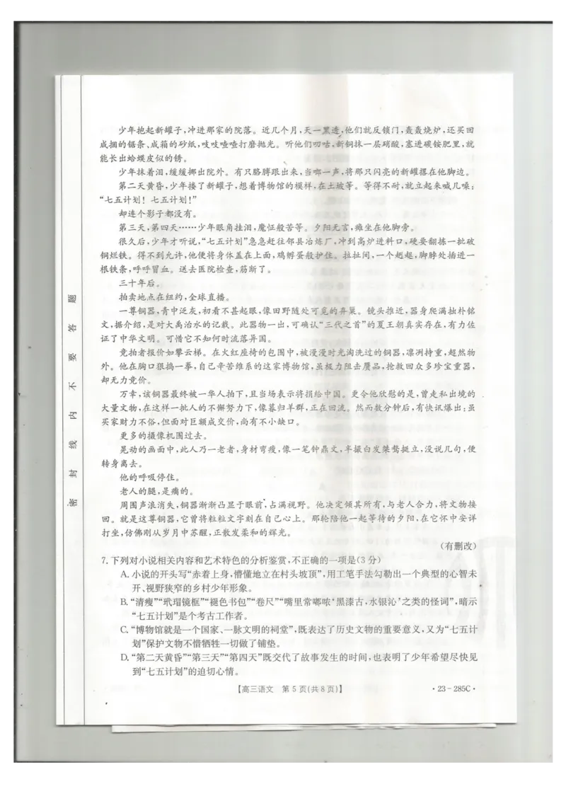 语文试题公众号：一枚试卷君_01高考语文_32023年新高考资料_3模拟题_老高考_2023四川省金太阳高三联考（285C）2.8-9语文_2023四川省金太阳高三联考（285C）2.8-9语文