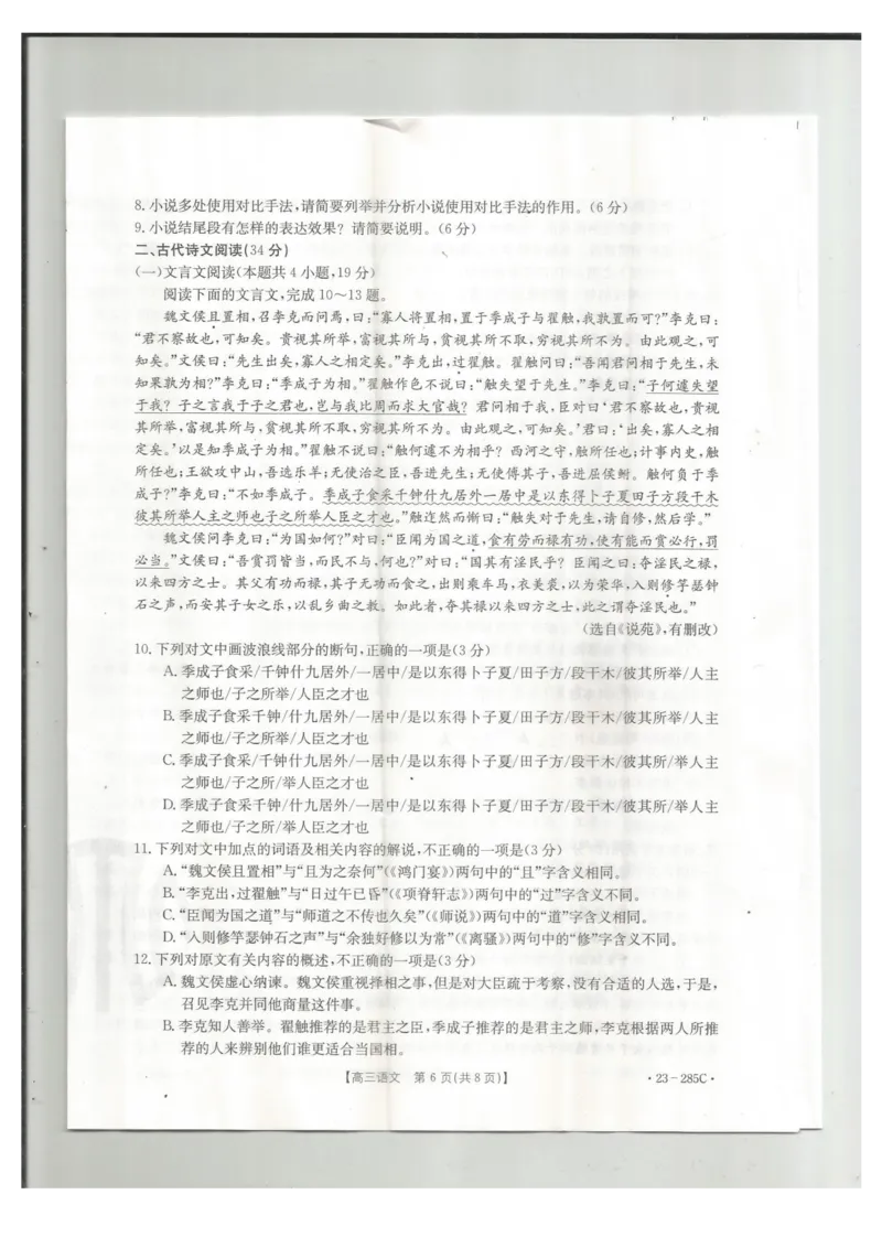 语文试题公众号：一枚试卷君_01高考语文_32023年新高考资料_3模拟题_老高考_2023四川省金太阳高三联考（285C）2.8-9语文_2023四川省金太阳高三联考（285C）2.8-9语文
