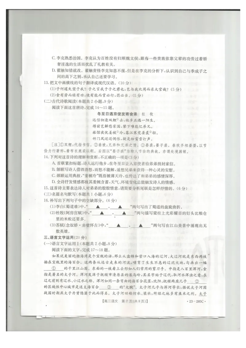 语文试题公众号：一枚试卷君_01高考语文_32023年新高考资料_3模拟题_老高考_2023四川省金太阳高三联考（285C）2.8-9语文_2023四川省金太阳高三联考（285C）2.8-9语文