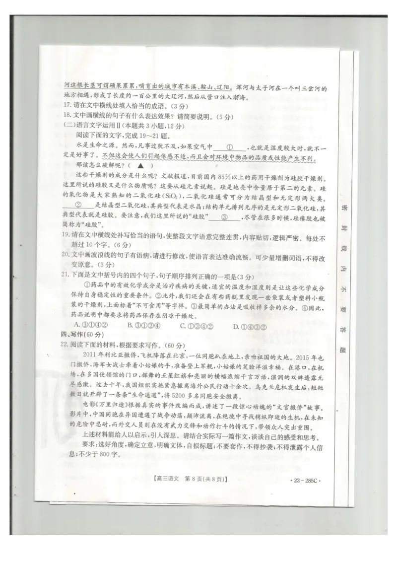 语文试题公众号：一枚试卷君_01高考语文_32023年新高考资料_3模拟题_老高考_2023四川省金太阳高三联考（285C）2.8-9语文_2023四川省金太阳高三联考（285C）2.8-9语文