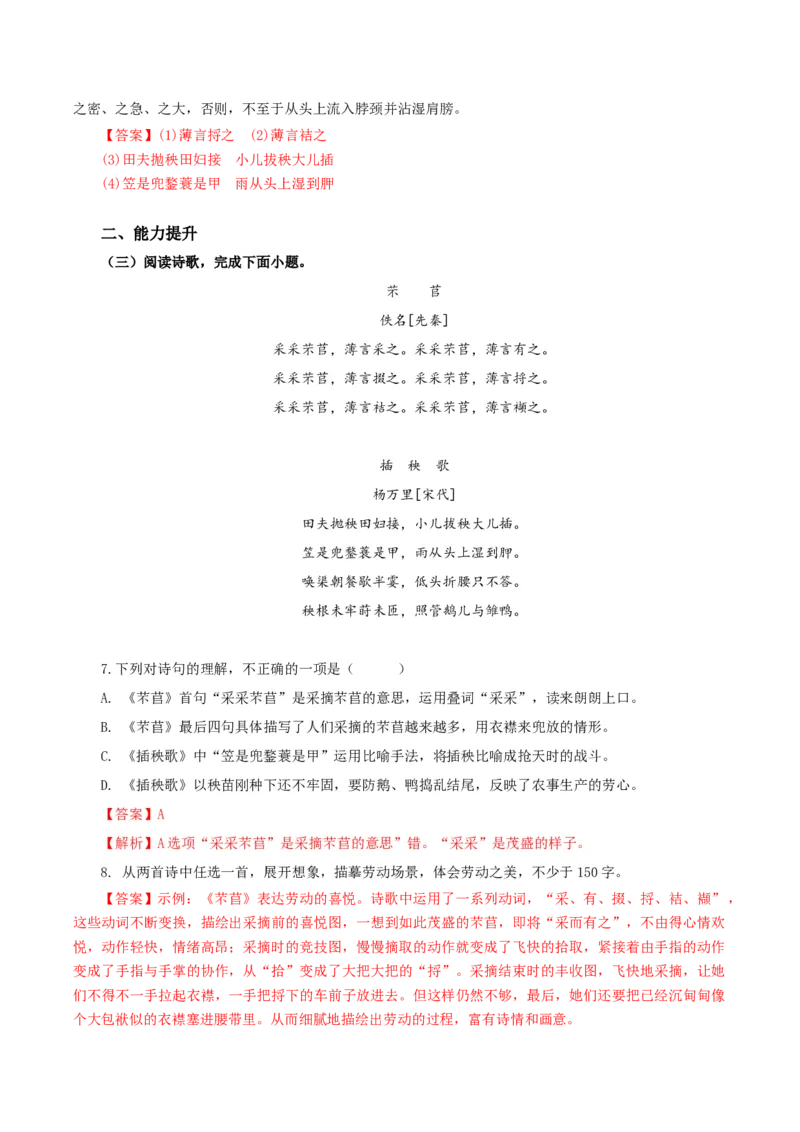 6《芣苢》《插秧歌》（分层作业）（解析版）_高语_高中语文_必修上册_分层作业